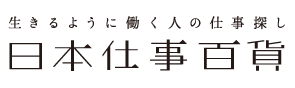 Recruitment of mid-career professionals has started at Nihon Shigoto Hyakka!