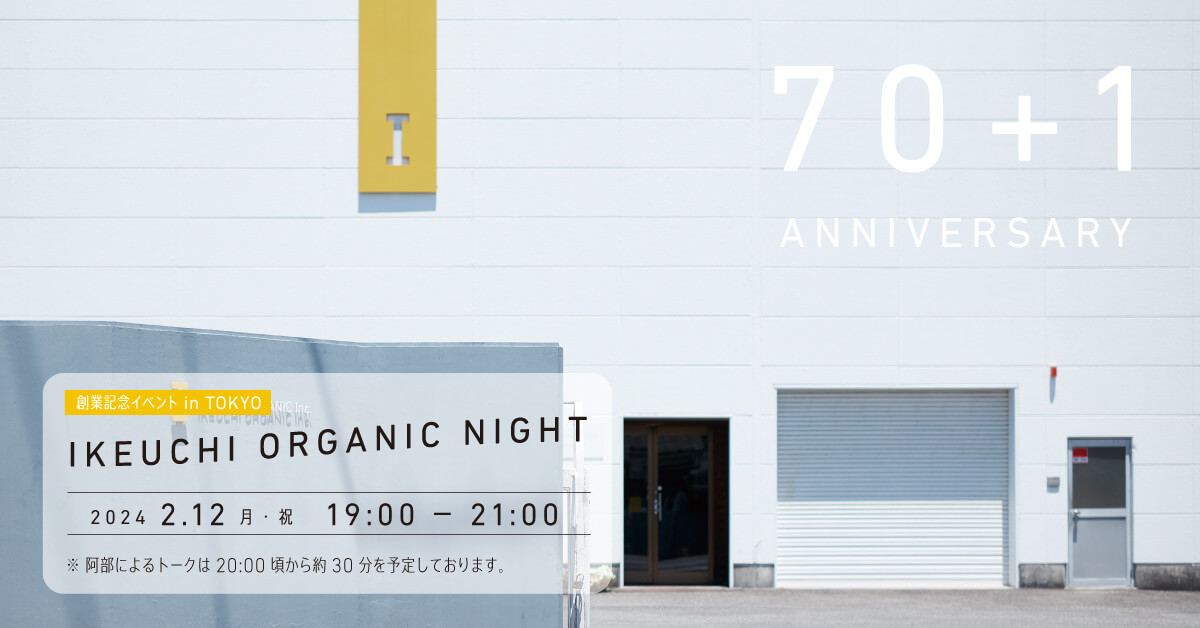 70  1st anniversary celebration event IKEUCHI ORGANIC Night!