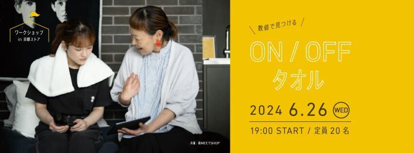 Kyoto Store] ON/OFF Towel in KYOTO STORE to be held in Kyoto, Japan!